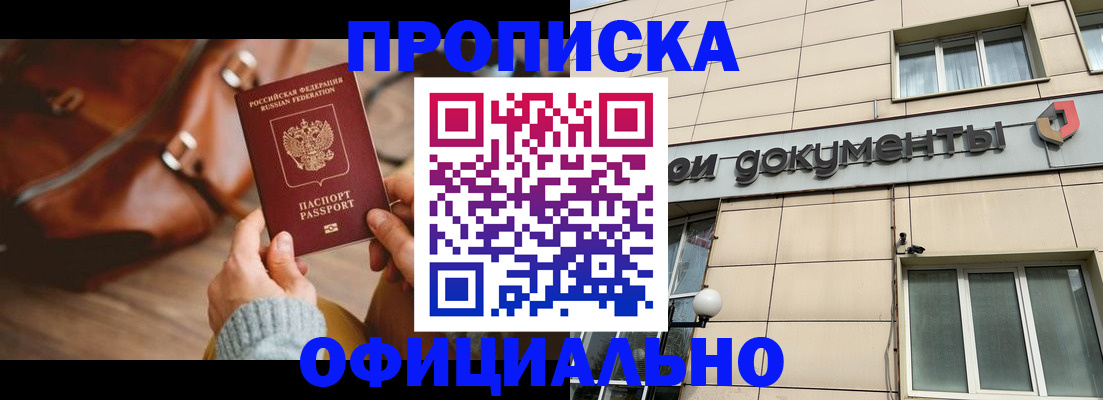 временная регистрация купить в Ленске