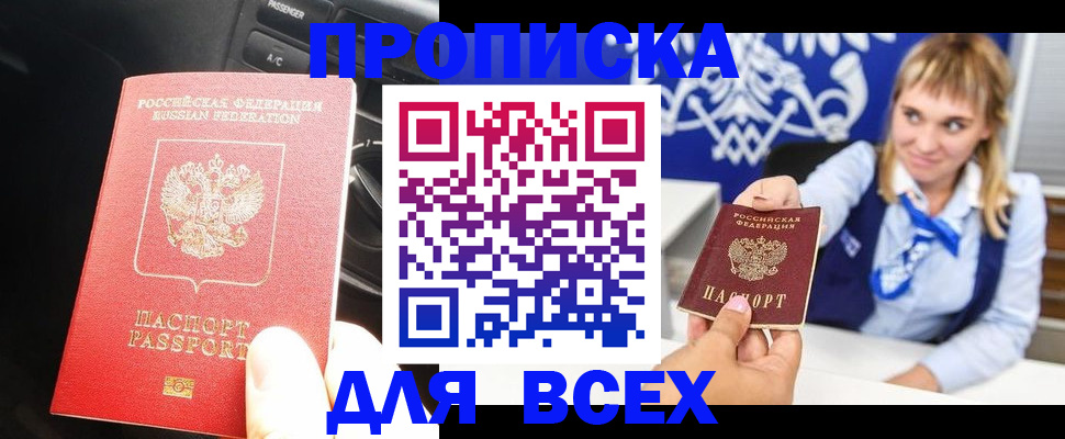 прописка штамп в Ленске