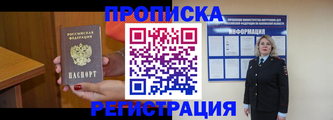 где прописаться в Ленске