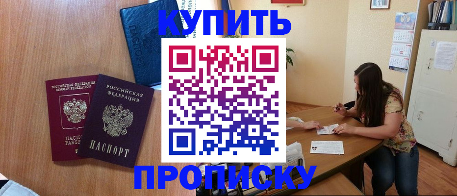 прописка для школы в Ленске