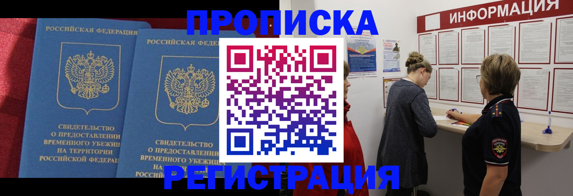 прописка в Ленске